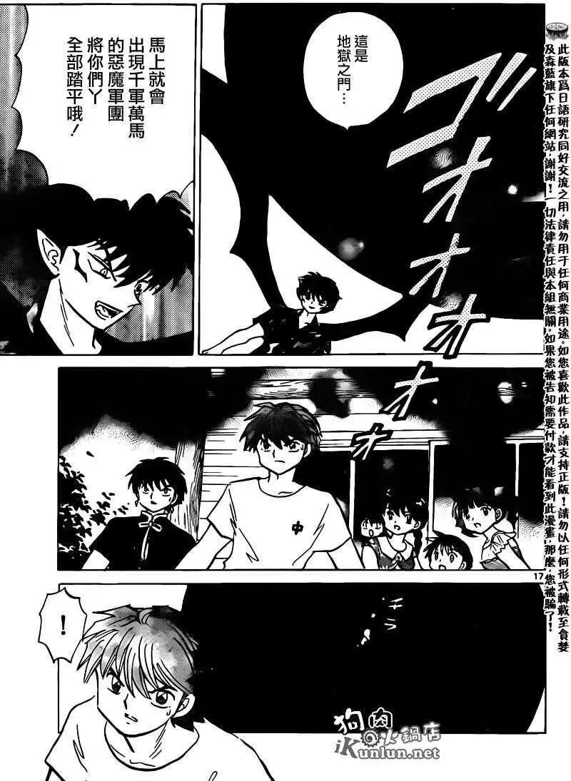 《境界之轮回》第158回 第16页