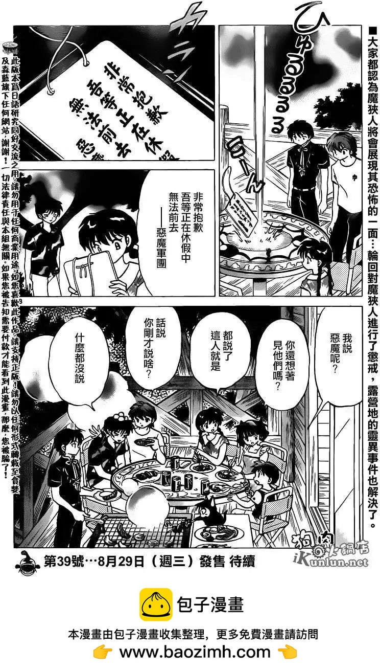 《境界之轮回》第158回 第17页