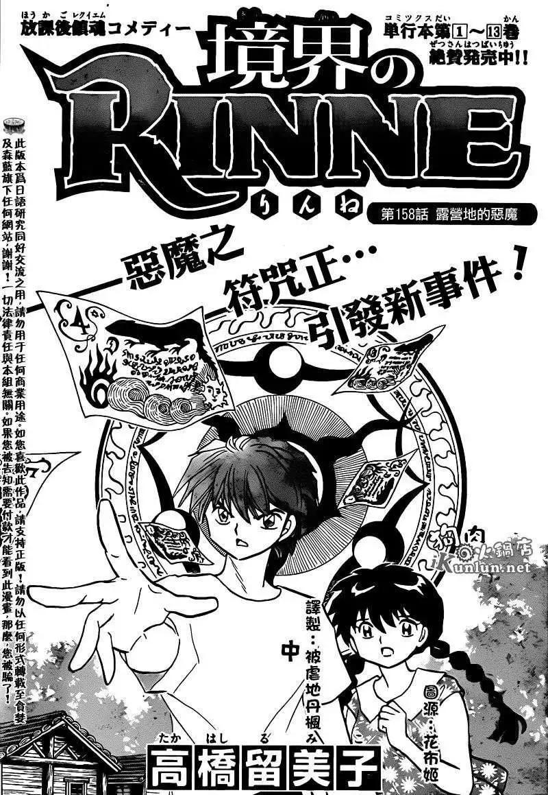《境界之轮回》第158回 第1页