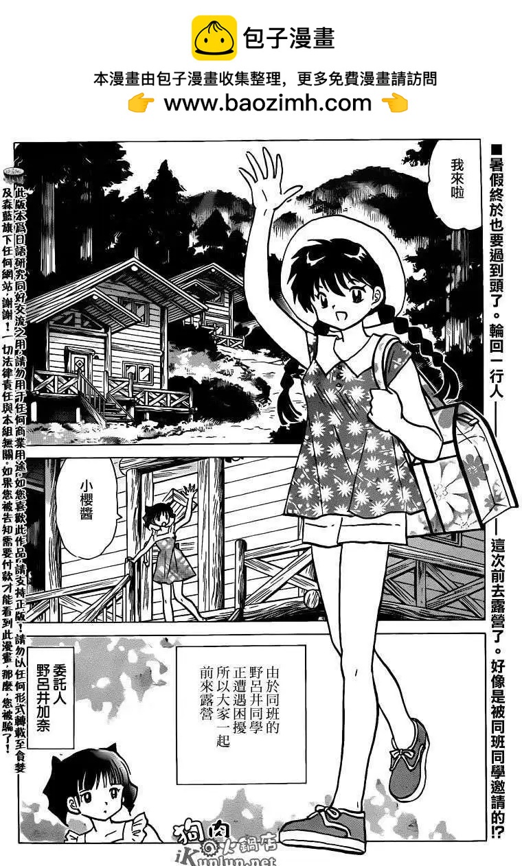 《境界之轮回》第158回 第2页
