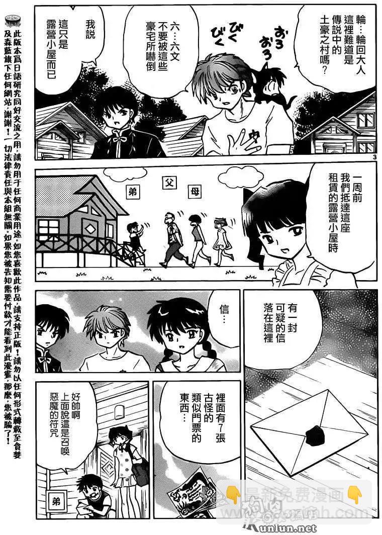 《境界之轮回》第158回 第3页