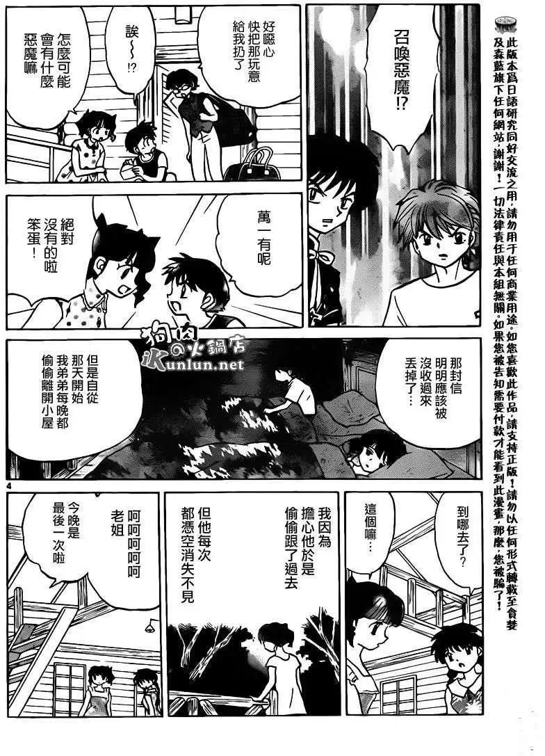 《境界之轮回》第158回 第4页
