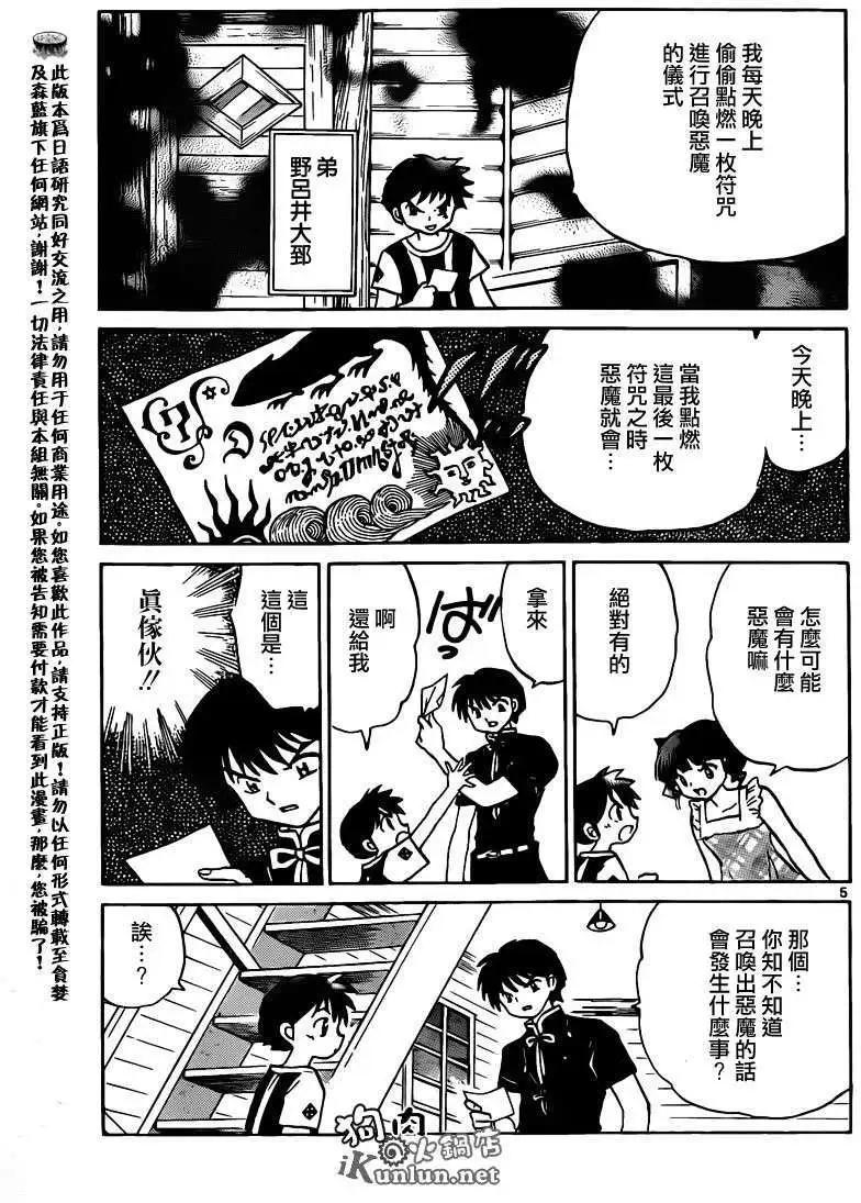 《境界之轮回》第158回 第5页