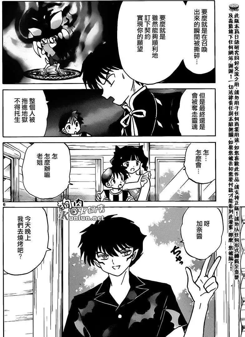 《境界之轮回》第158回 第6页