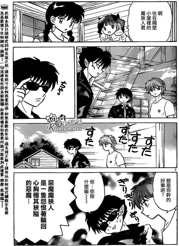 《境界之轮回》第158回 第7页