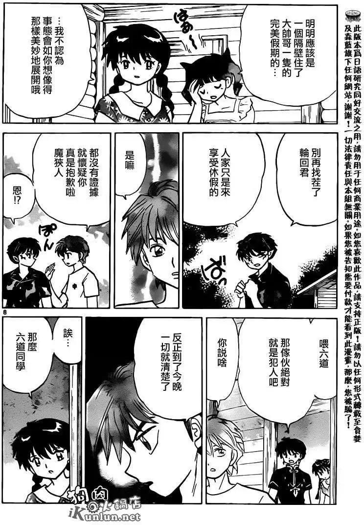 《境界之轮回》第158回 第8页