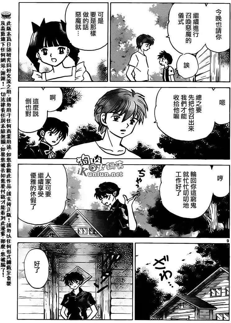 《境界之轮回》第158回 第9页