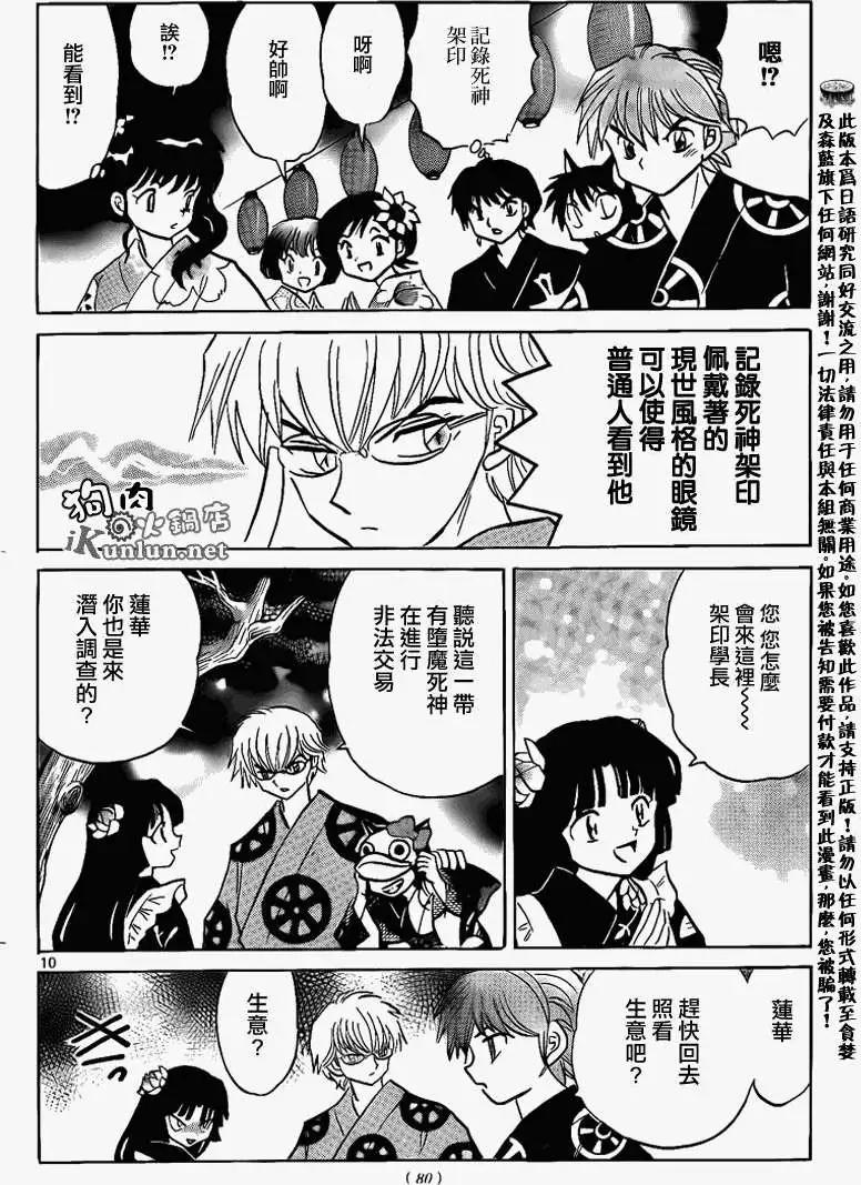 《境界之轮回》第157回 第10页