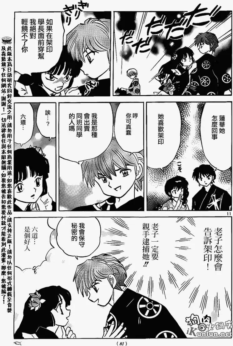 《境界之轮回》第157回 第11页