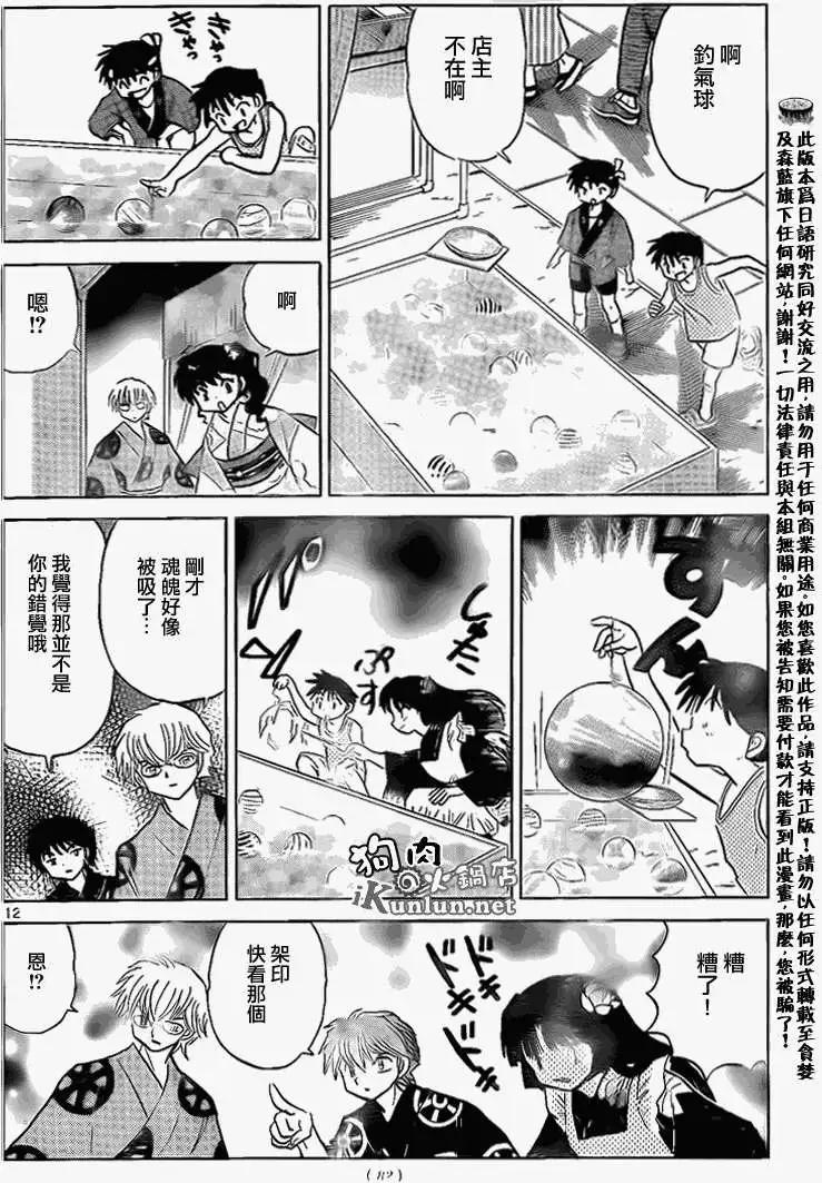 《境界之轮回》第157回 第12页