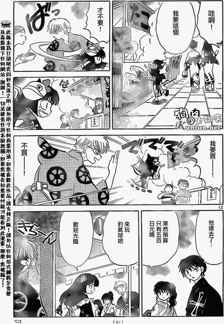 《境界之轮回》第157回 第13页