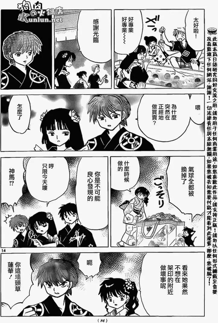 《境界之轮回》第157回 第14页