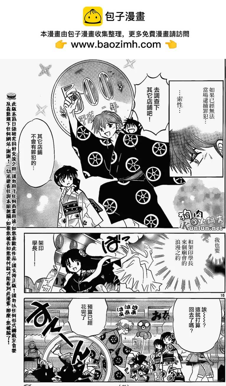 《境界之轮回》第157回 第15页