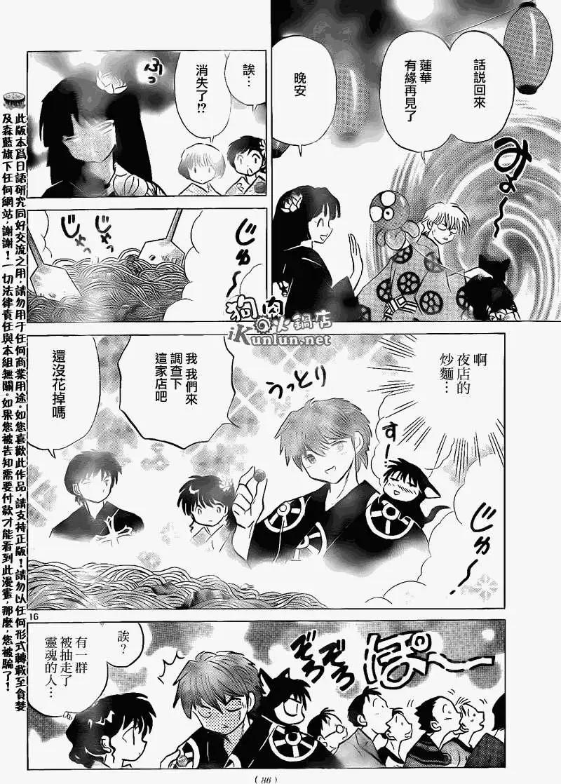 《境界之轮回》第157回 第16页