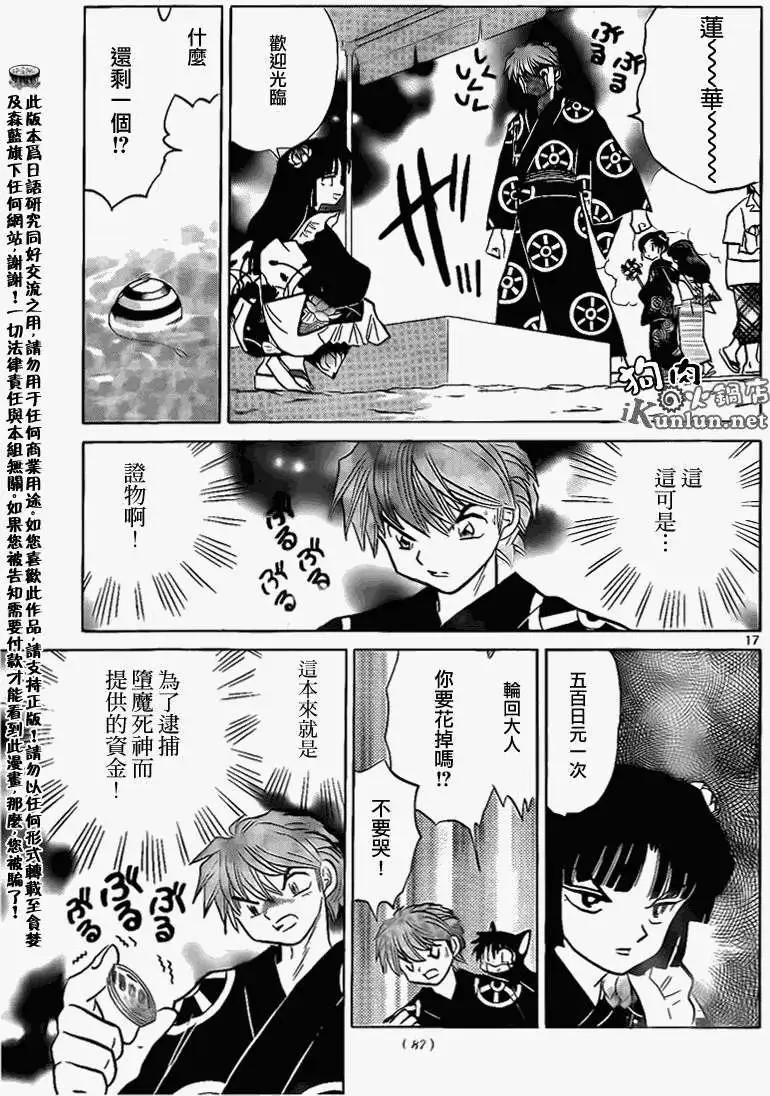 《境界之轮回》第157回 第17页
