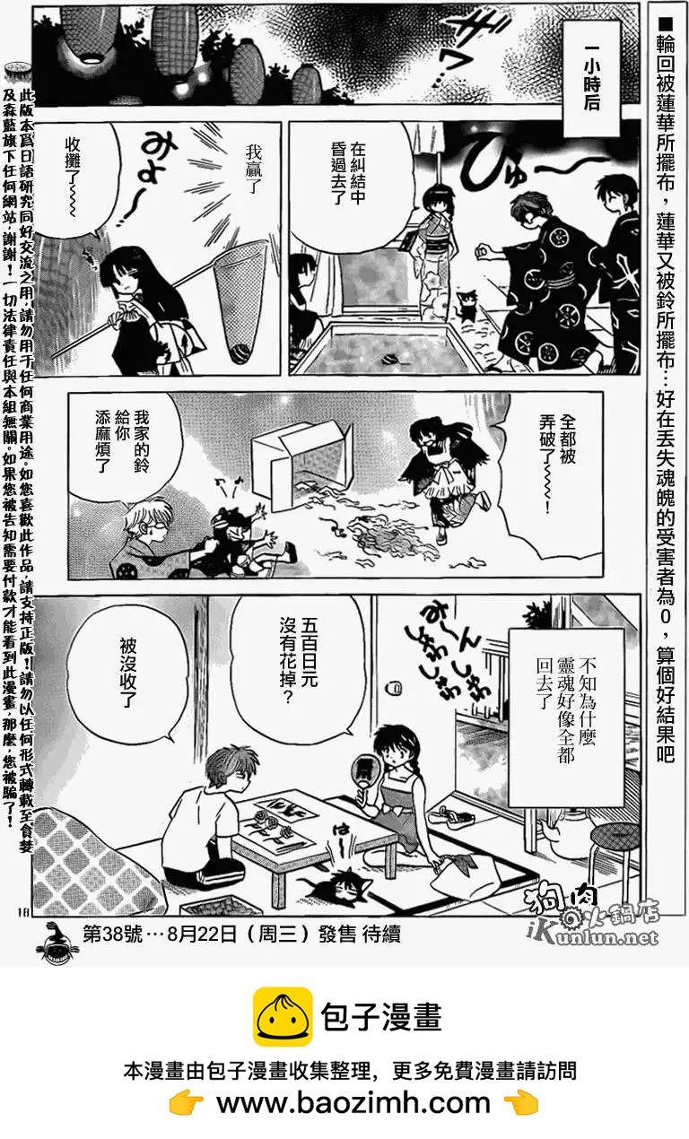《境界之轮回》第157回 第18页