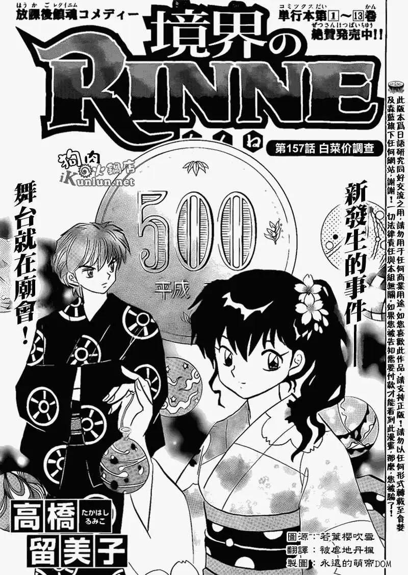 《境界之轮回》第157回 第1页
