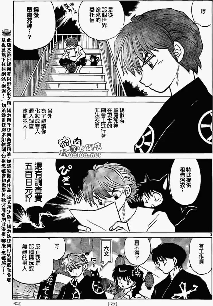 《境界之轮回》第157回 第3页