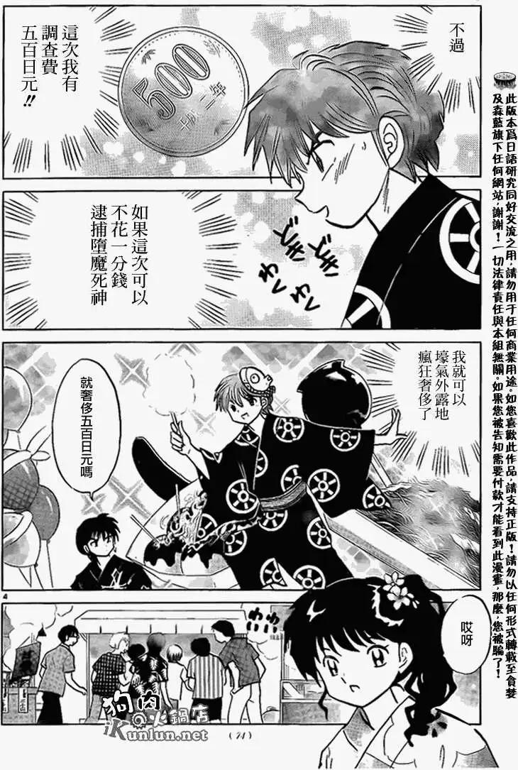 《境界之轮回》第157回 第4页