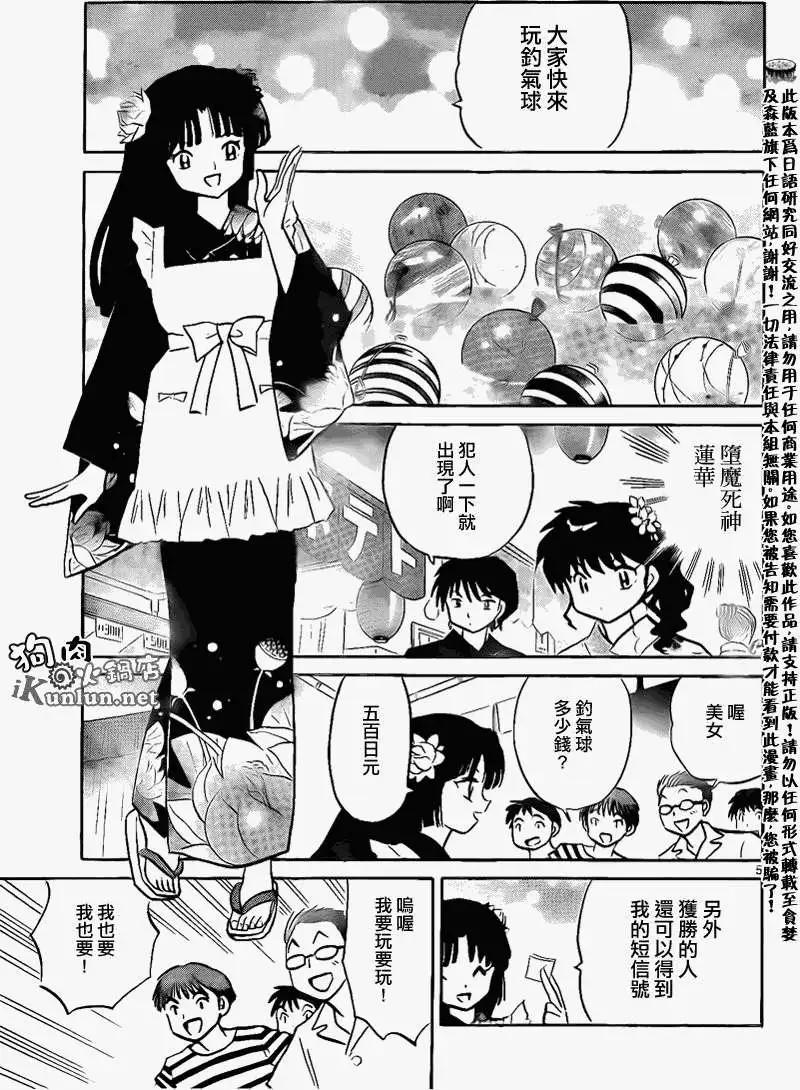 《境界之轮回》第157回 第5页