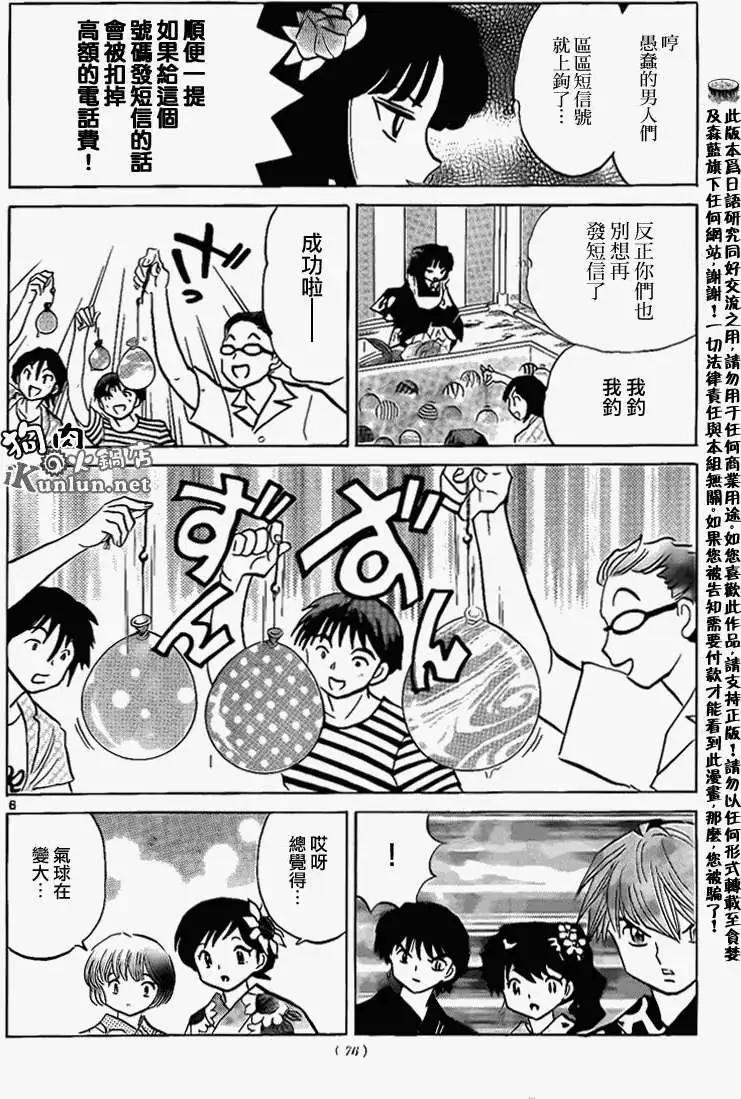 《境界之轮回》第157回 第6页