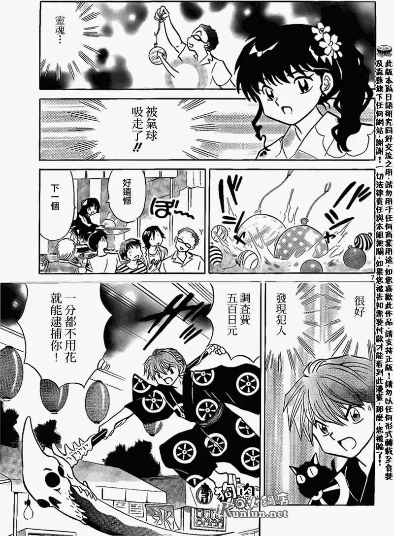 《境界之轮回》第157回 第7页