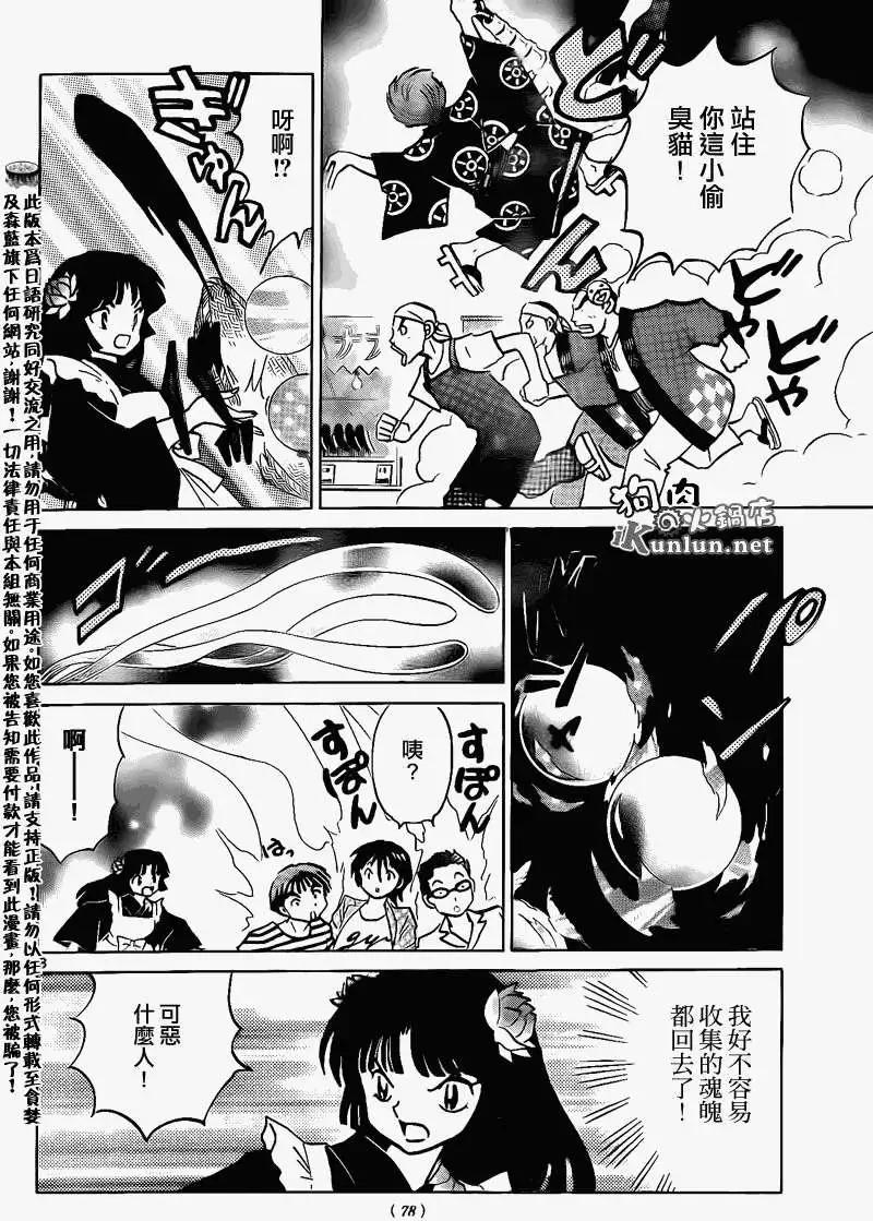 《境界之轮回》第157回 第8页