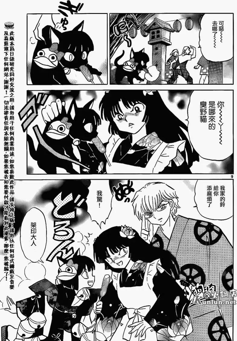 《境界之轮回》第157回 第9页