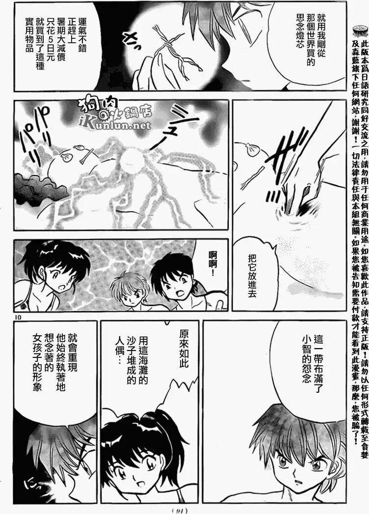 《境界之轮回》第156回 第10页
