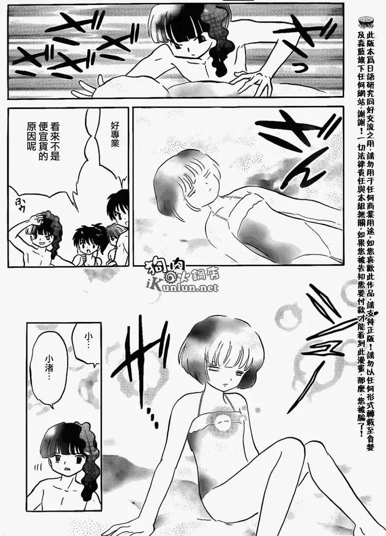 《境界之轮回》第156回 第12页
