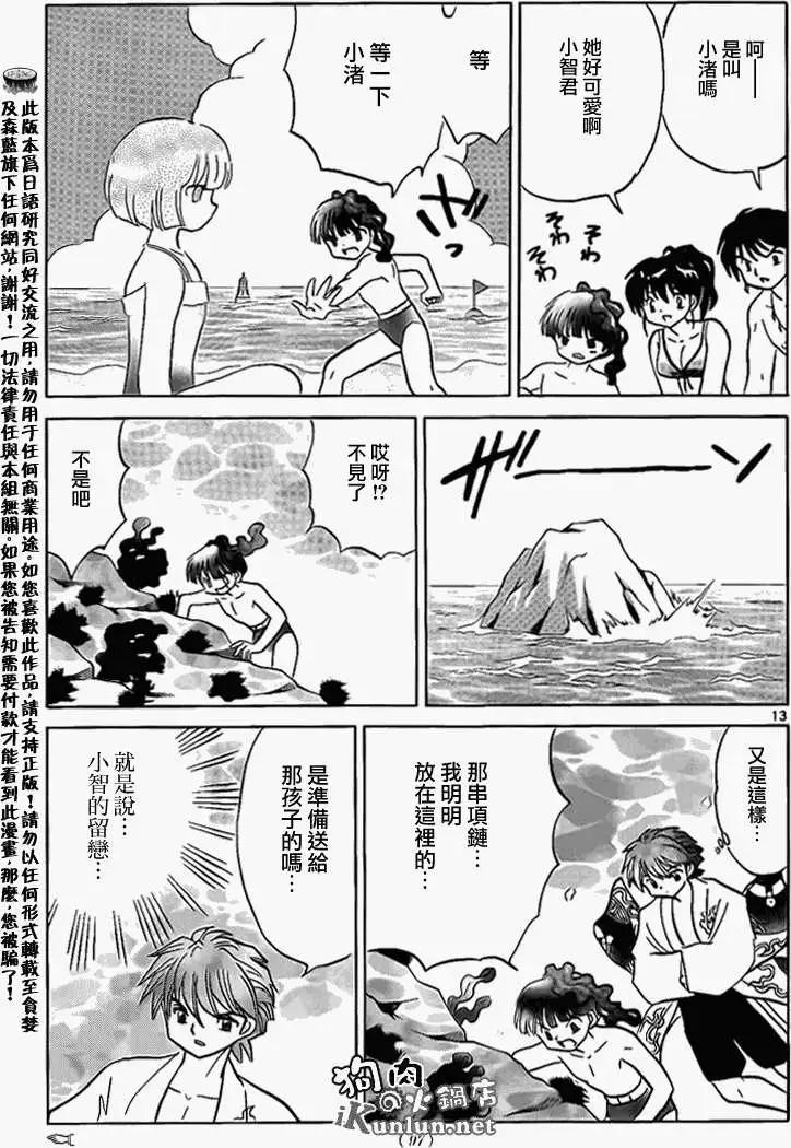 《境界之轮回》第156回 第13页