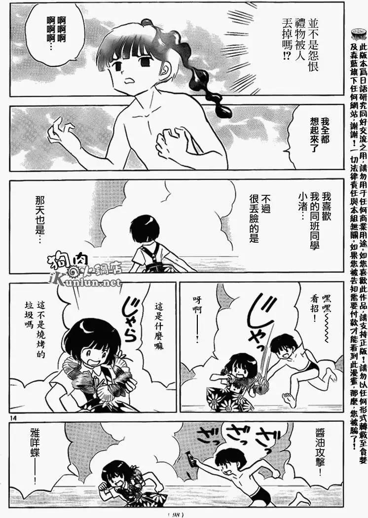 《境界之轮回》第156回 第14页