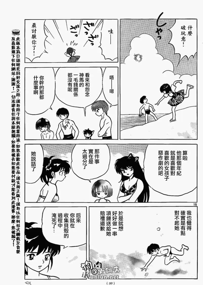《境界之轮回》第156回 第15页