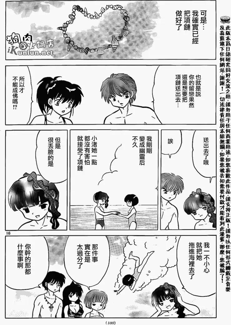 《境界之轮回》第156回 第16页