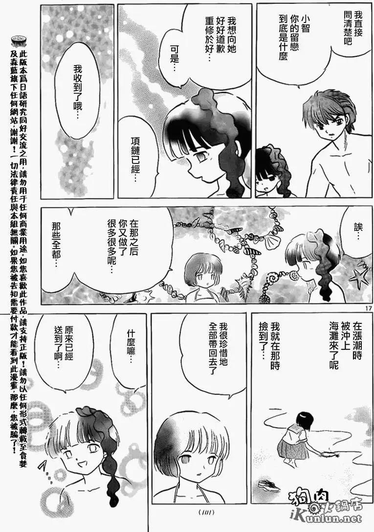 《境界之轮回》第156回 第17页