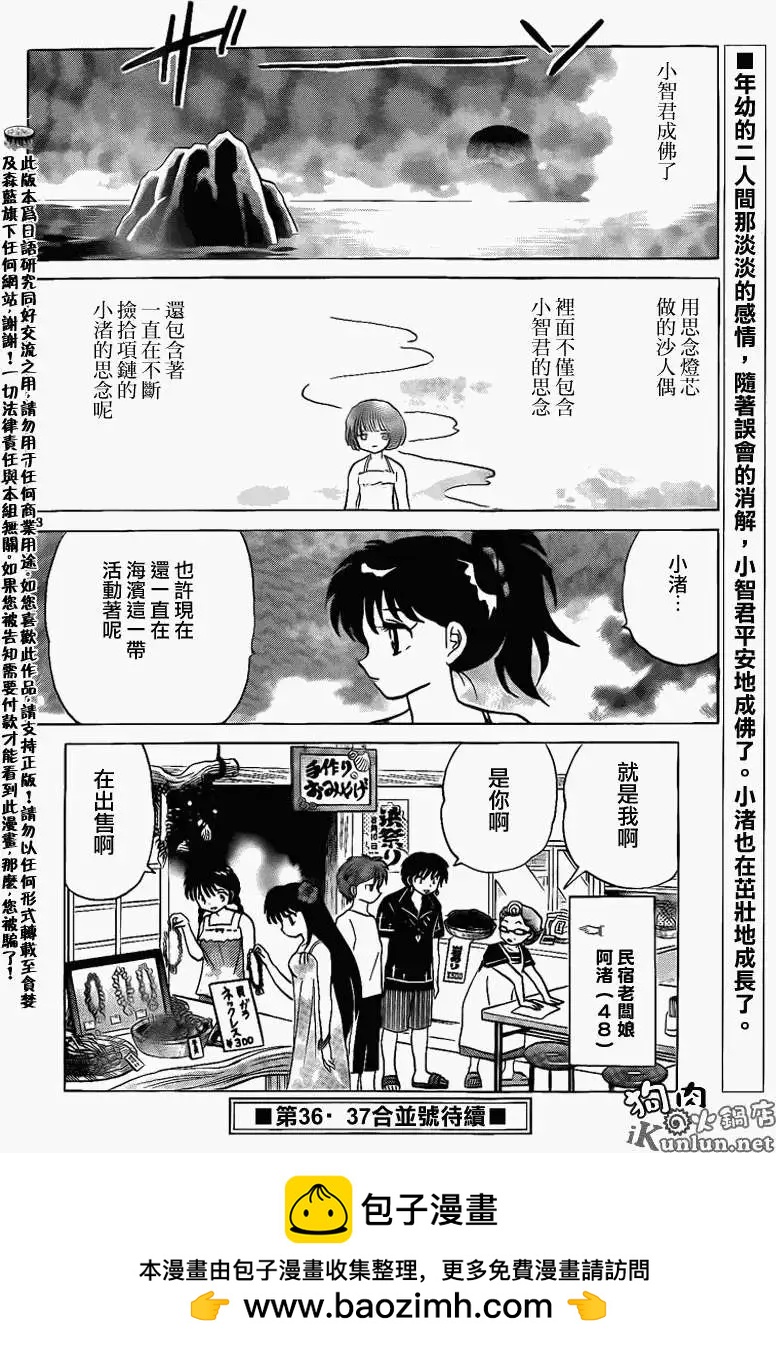 《境界之轮回》第156回 第18页