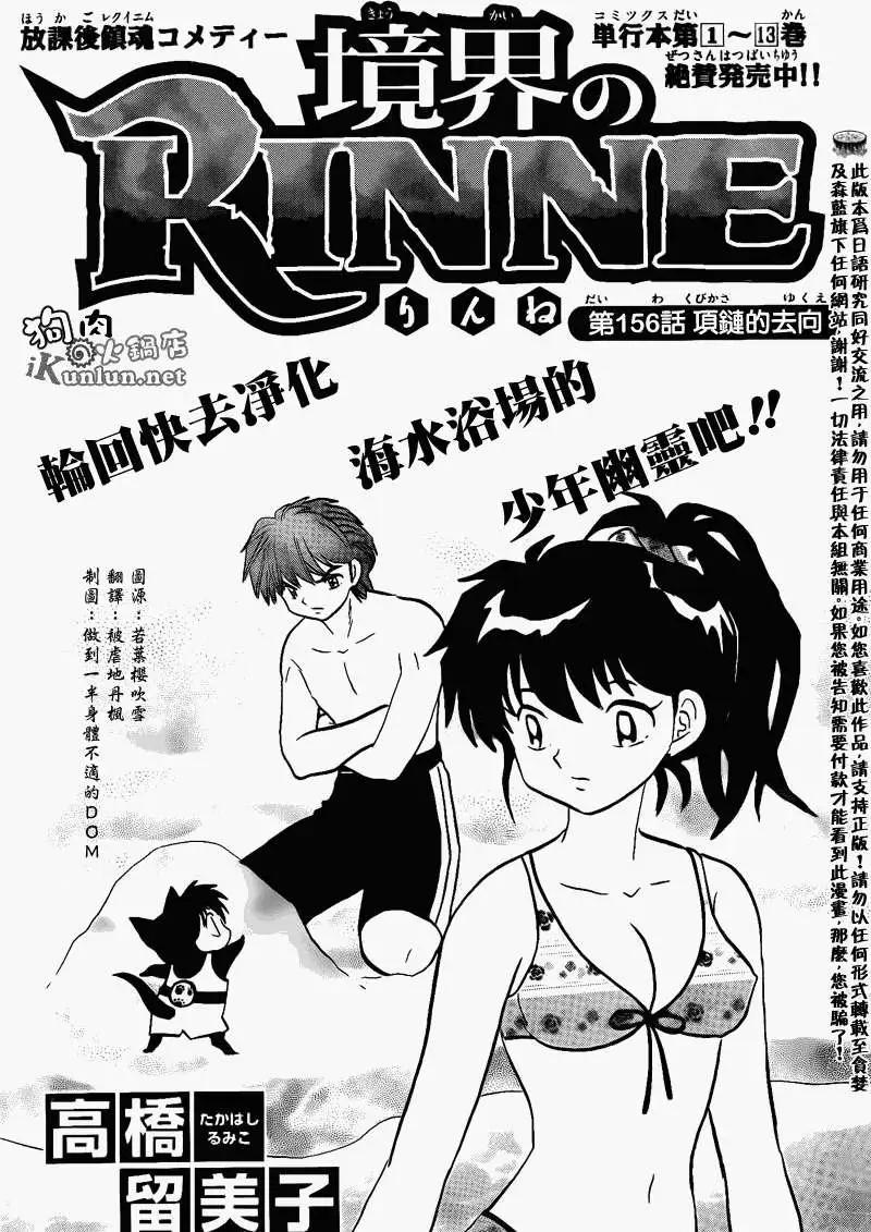 《境界之轮回》第156回 第1页