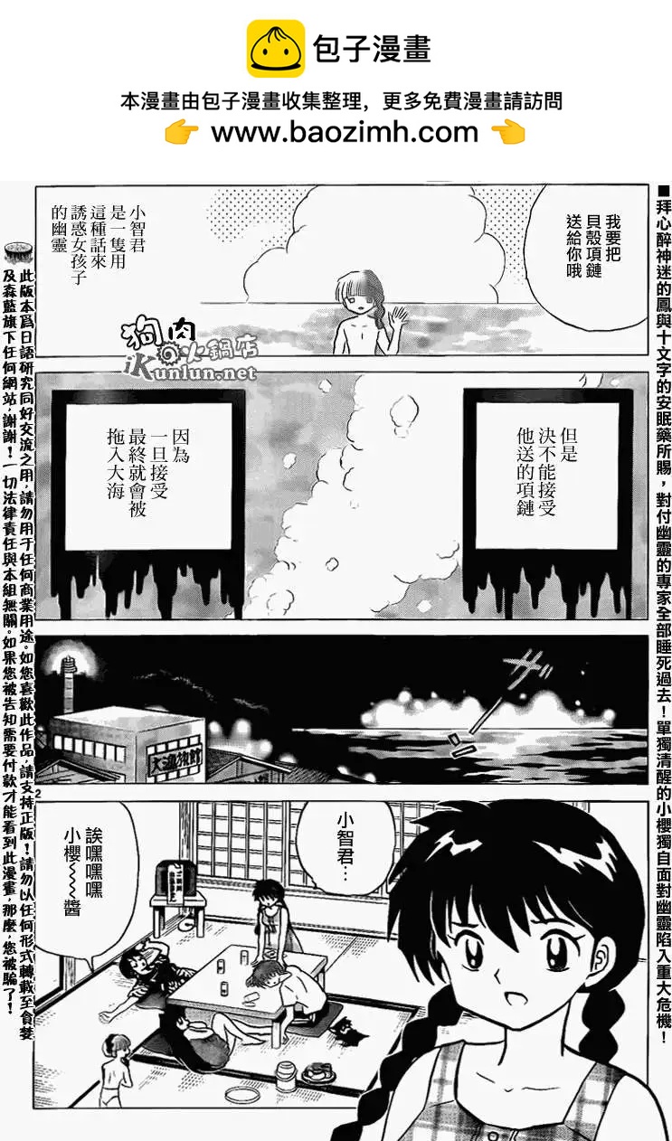《境界之轮回》第156回 第2页