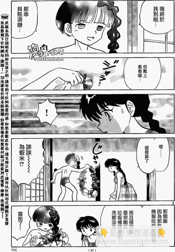 《境界之轮回》第156回 第3页