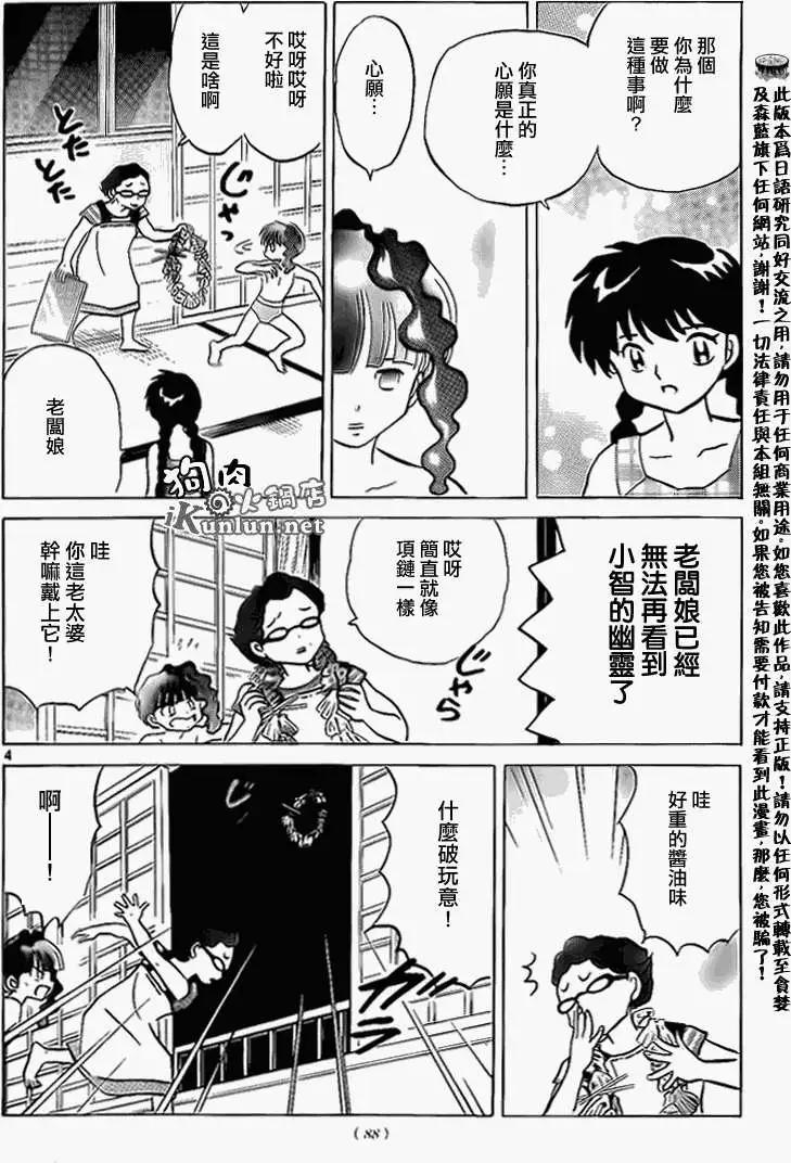 《境界之轮回》第156回 第4页