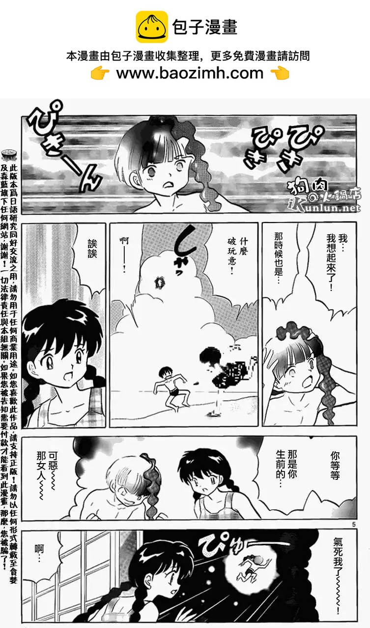 《境界之轮回》第156回 第5页