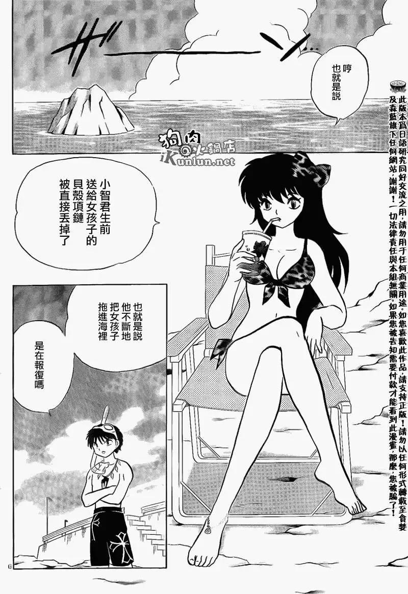 《境界之轮回》第156回 第6页