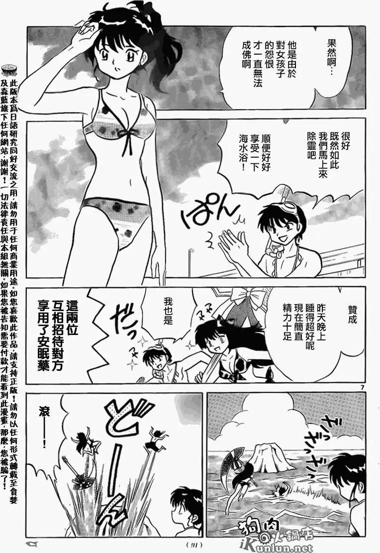 《境界之轮回》第156回 第7页