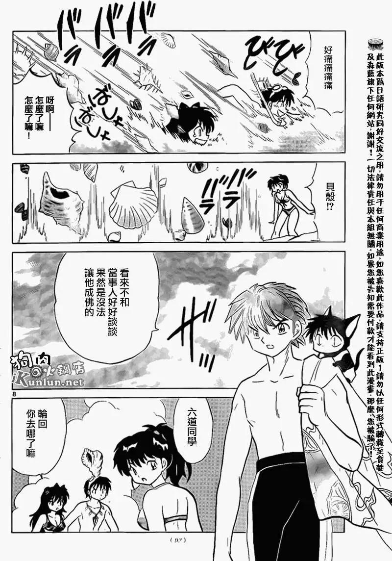 《境界之轮回》第156回 第8页