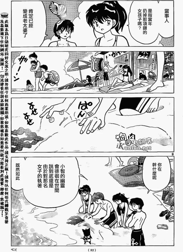 《境界之轮回》第156回 第9页