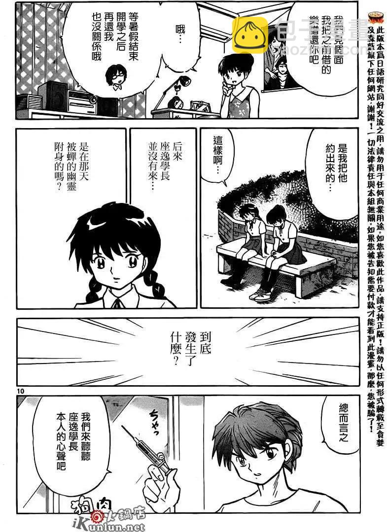 《境界之轮回》第159回 第10页