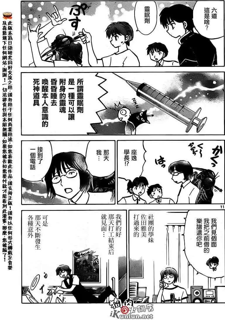 《境界之轮回》第159回 第11页