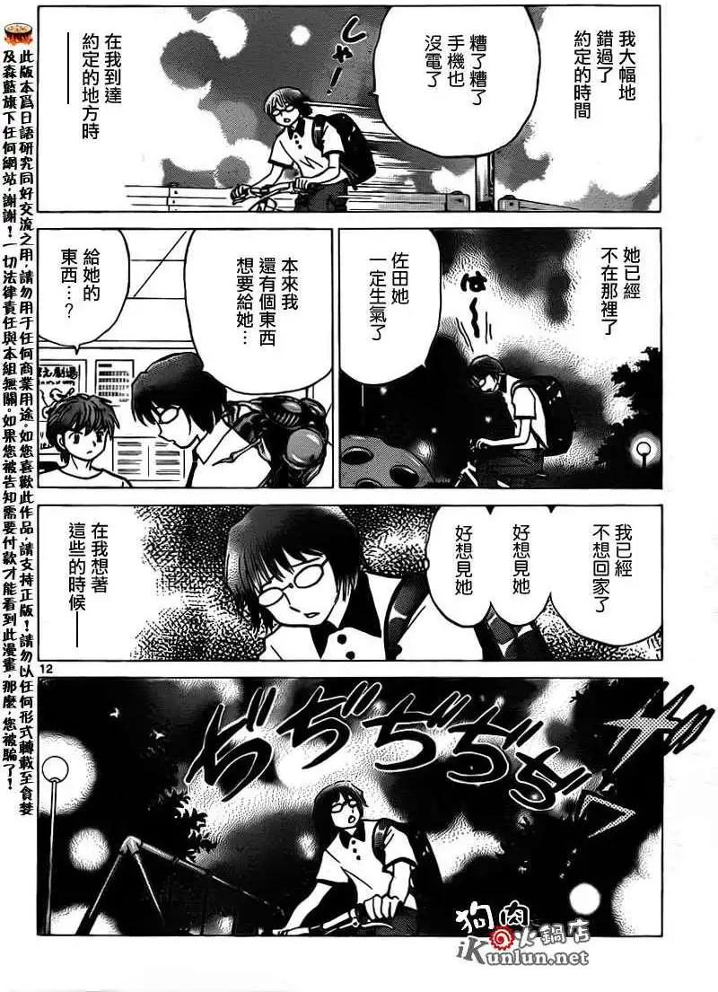 《境界之轮回》第159回 第12页