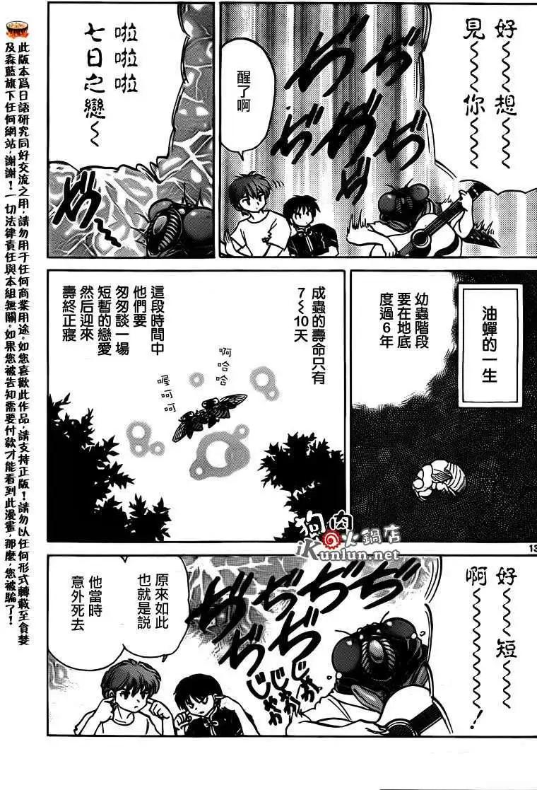 《境界之轮回》第159回 第13页
