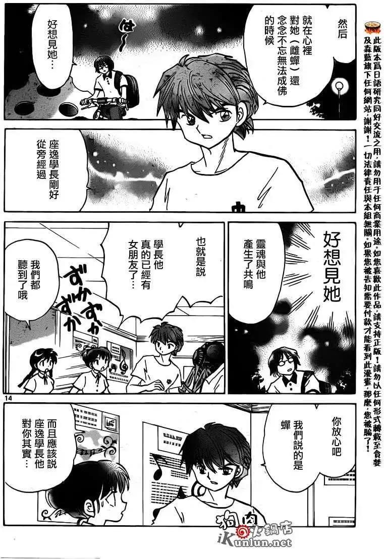《境界之轮回》第159回 第14页